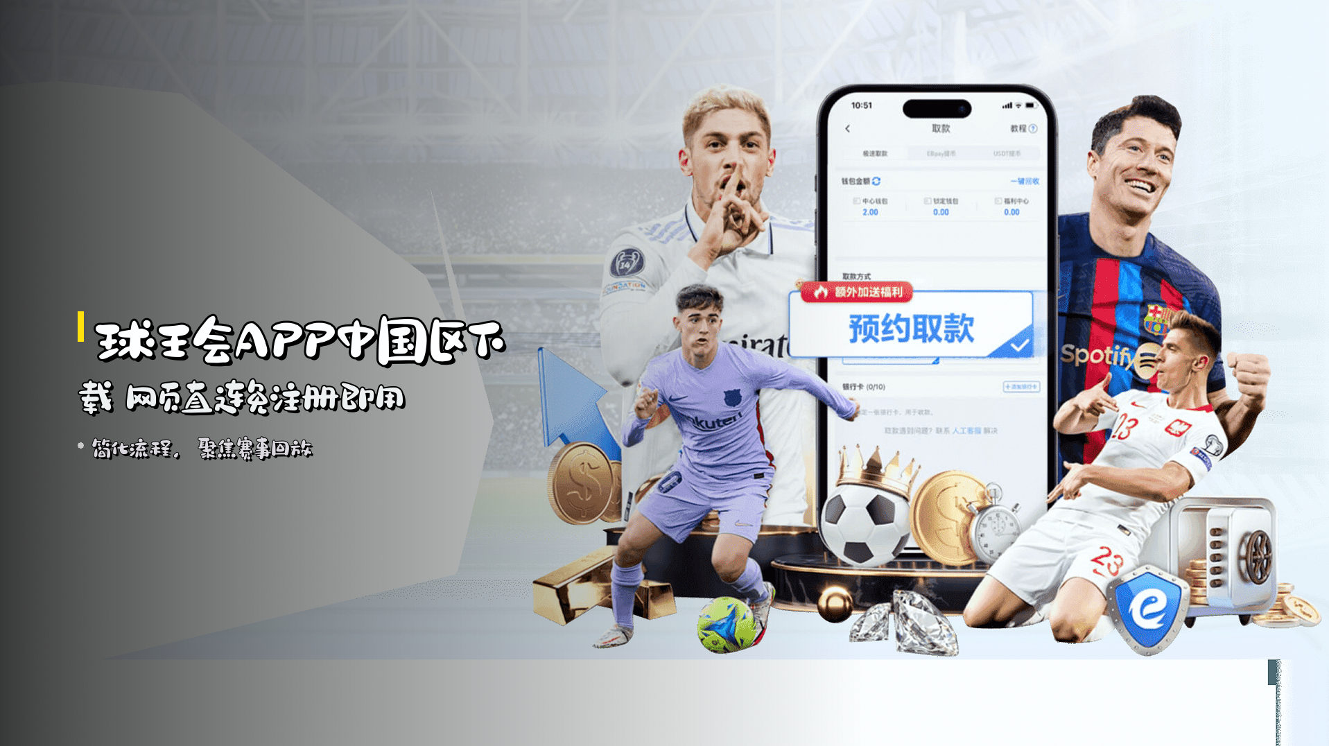 <strong>球王会APP中国区下载</strong> 网页直连免注册即用