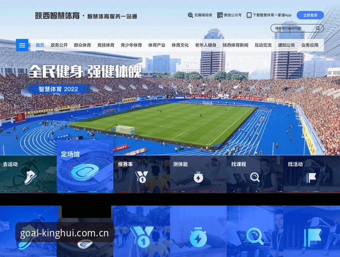 球王会体育v2.0.3全端登录入口最新动态：多平台适配方案与赛事数据追踪实测解析